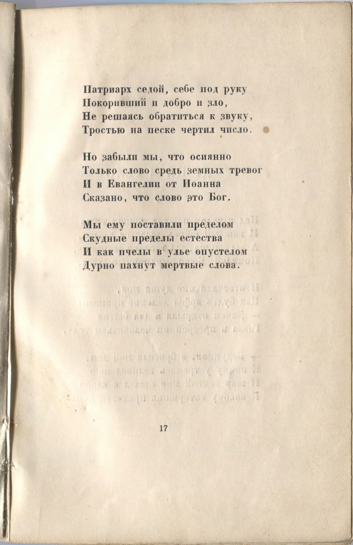 Огненный столп (1921). Слово. Страница 17