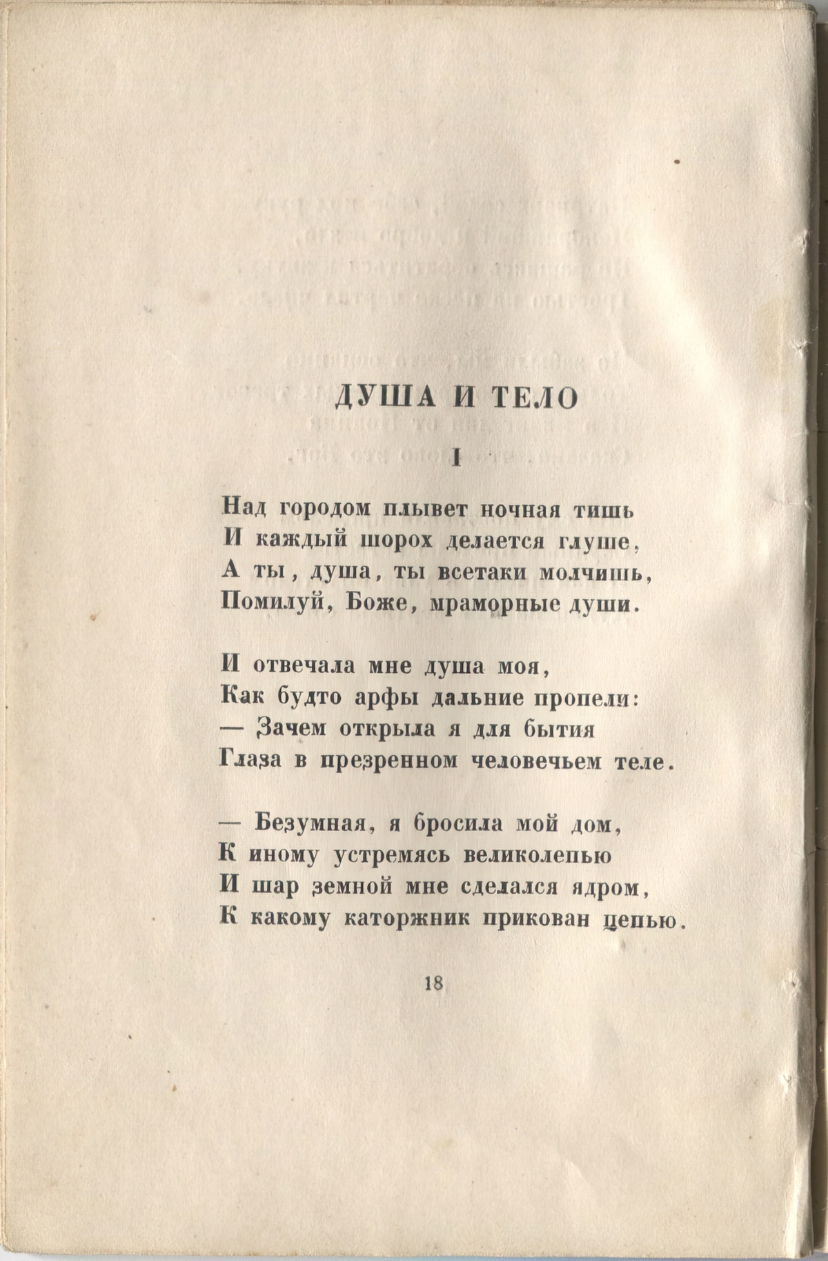 Огненный столп (1921). Душа и тело. Страница 18