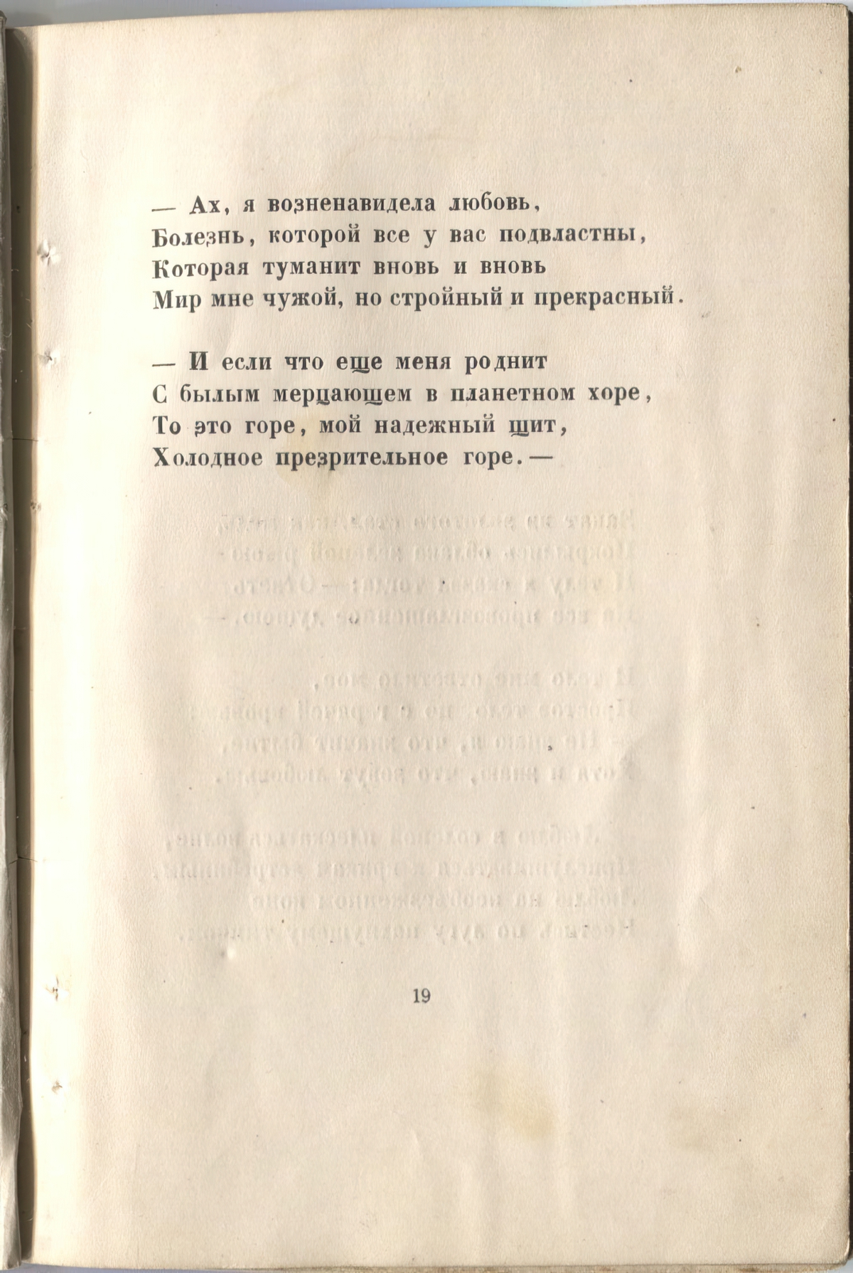 Огненный столп (1921). Душа и тело. Страница 19