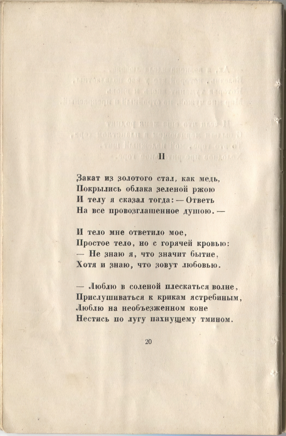 Огненный столп (1921). Душа и тело. Страница 20