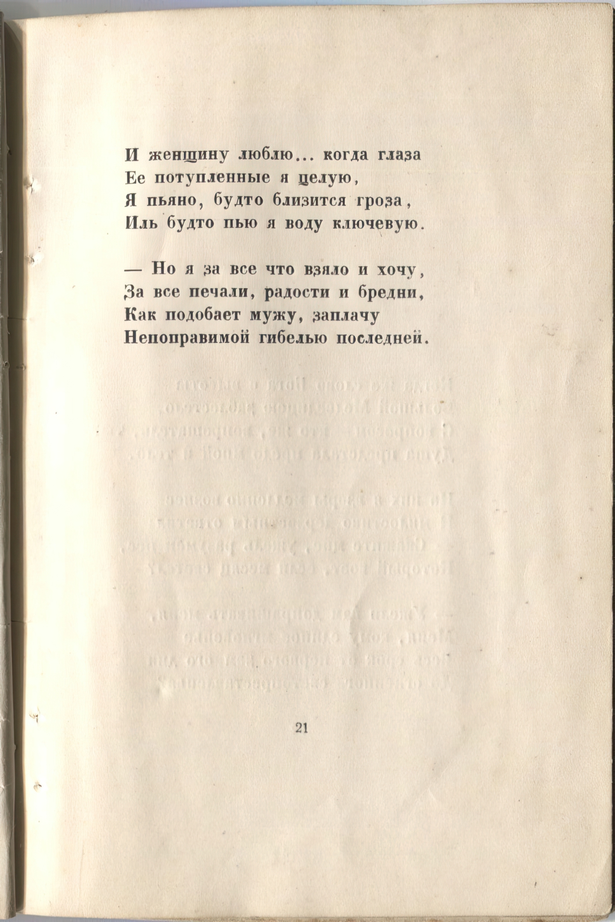 Огненный столп (1921). Душа и тело. Страница 21