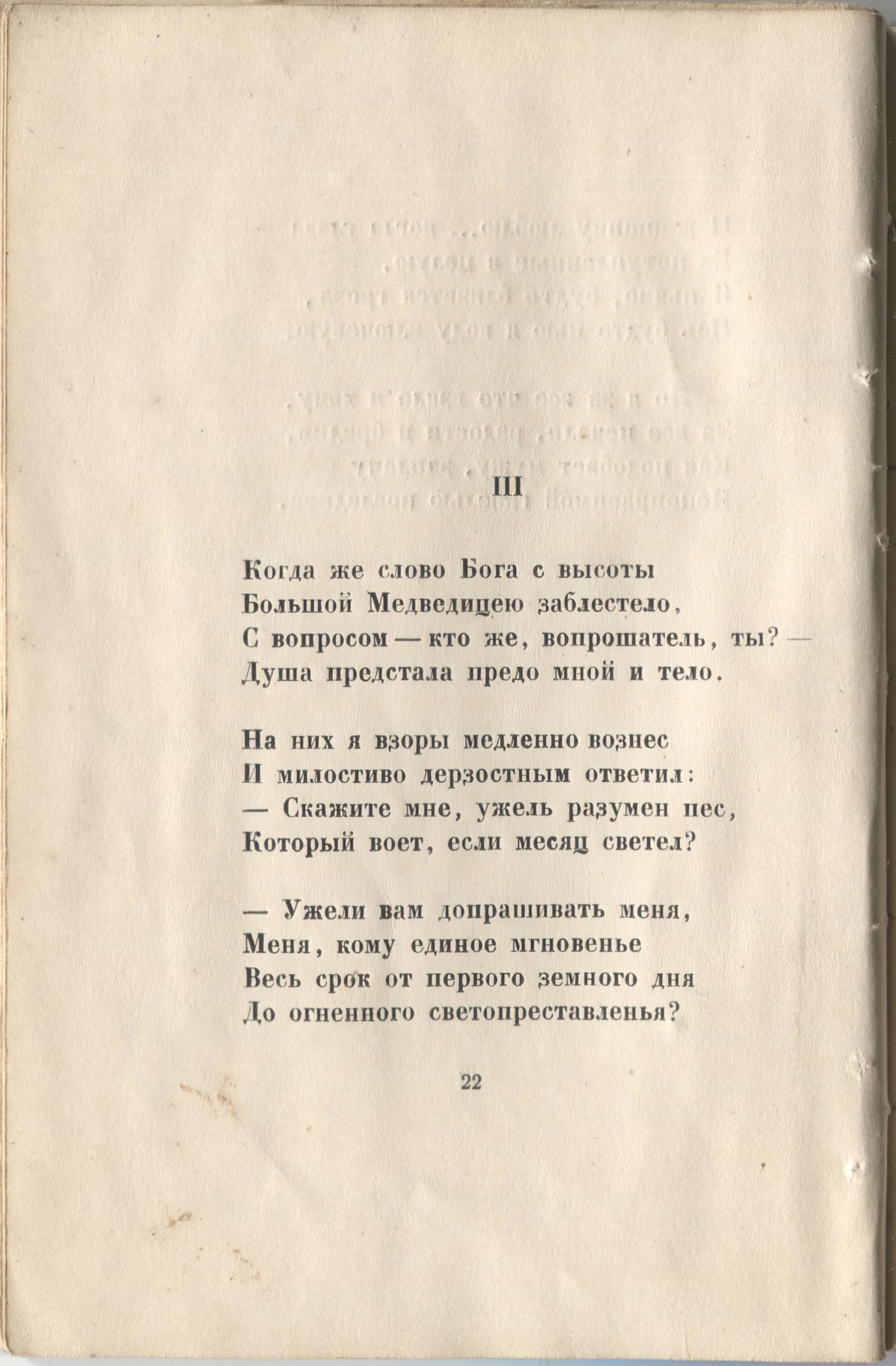 Огненный столп (1921). Душа и тело. Страница 22