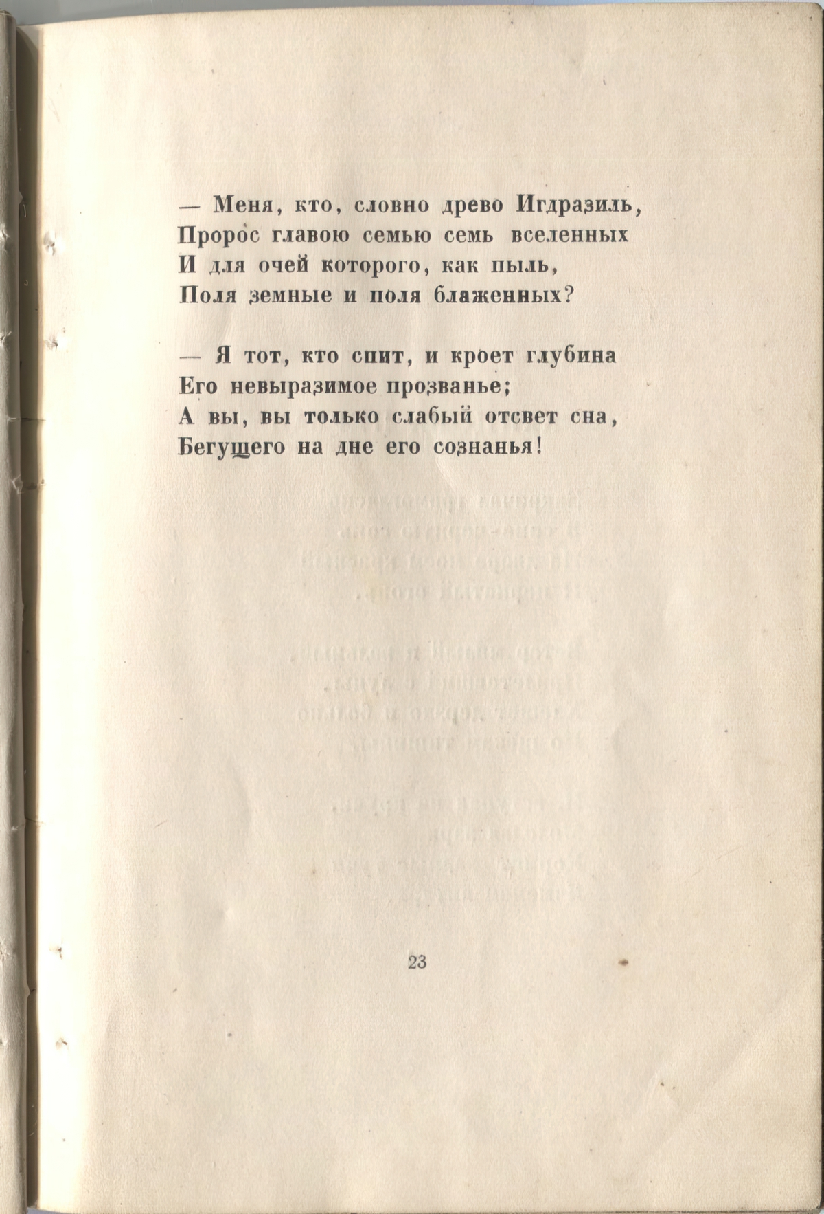 Огненный столп (1921). Душа и тело. Страница 23