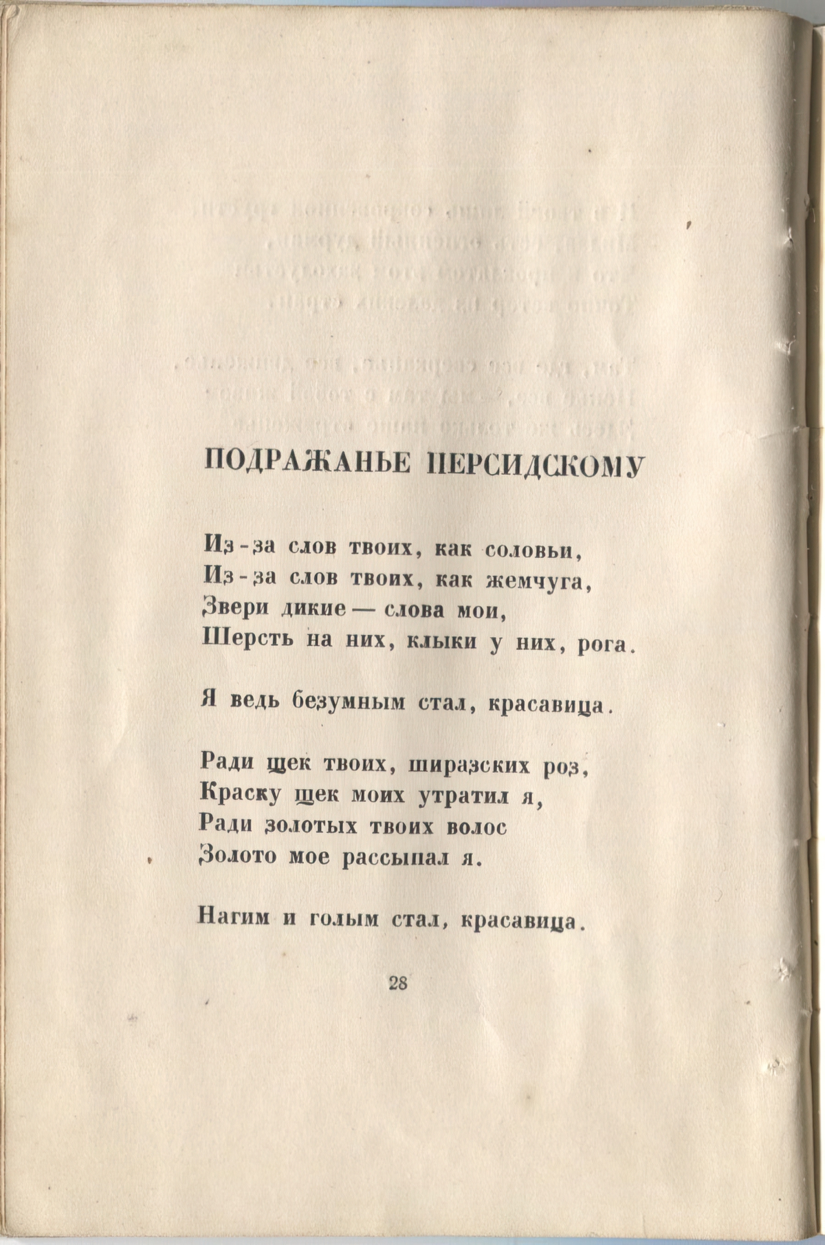 Огненный столп (1921). Подражанье персидскому. Страница 28