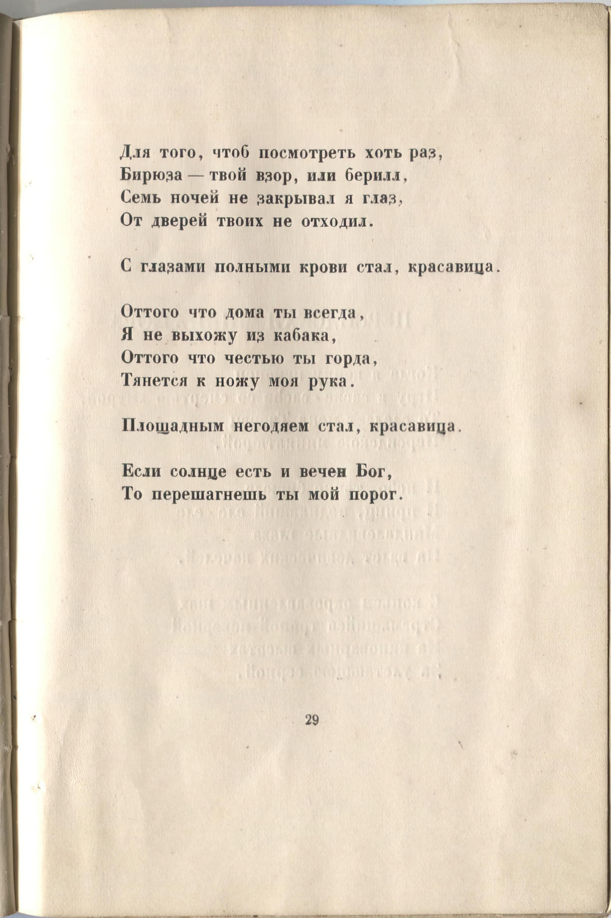 Огненный столп (1921). Подражанье персидскому. Страница 29