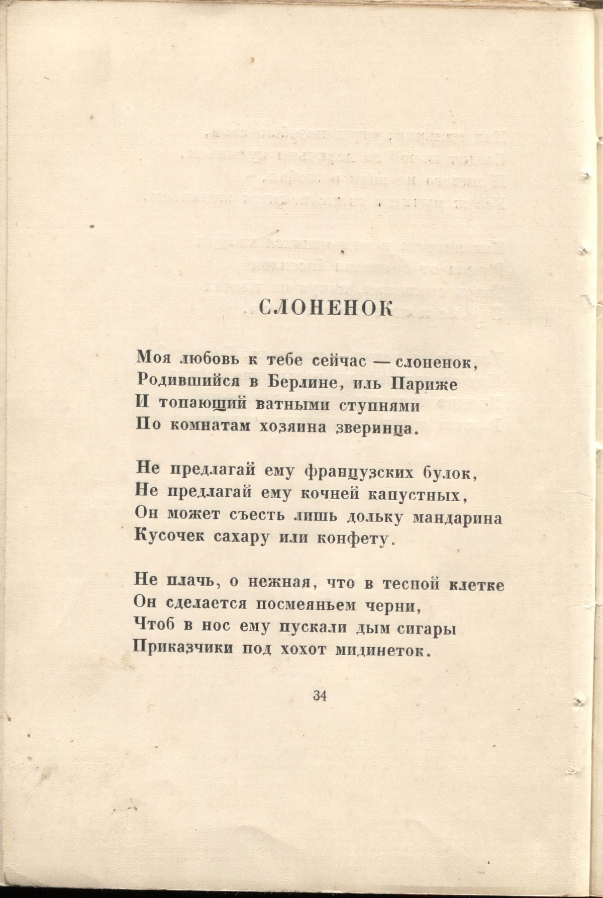 Огненный столп (1921). Слонёнок. Страница 34