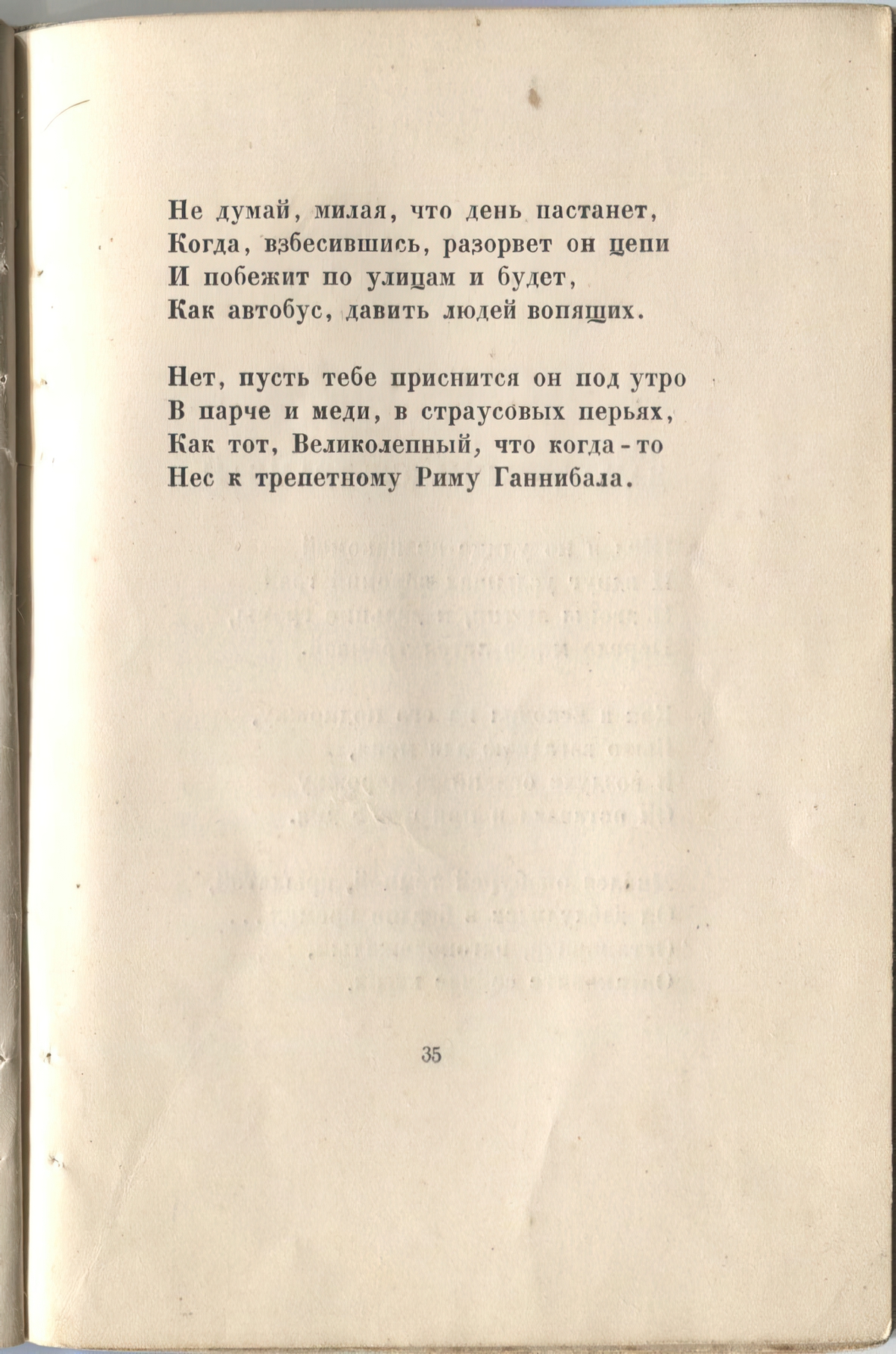 Огненный столп (1921). Слонёнок. Страница 35
