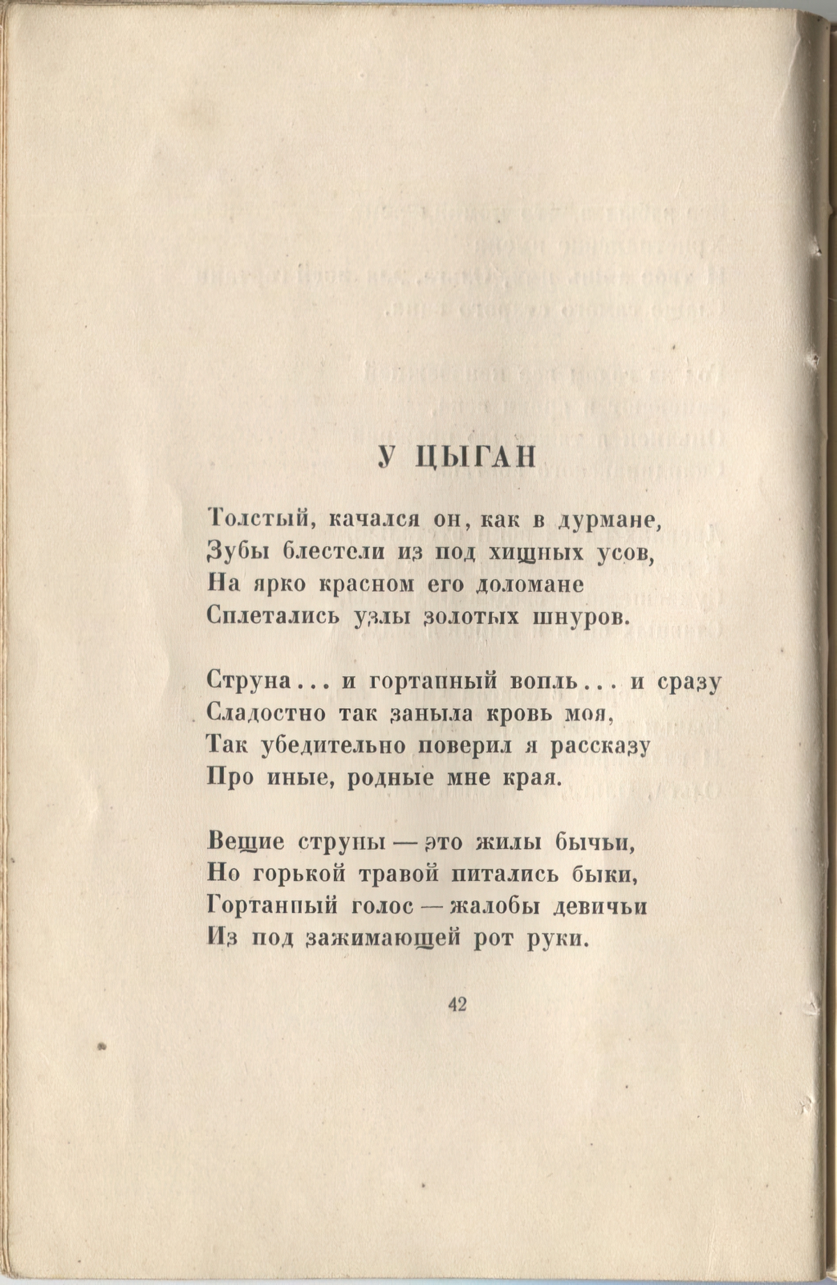 Огненный столп (1921). У цыган. Страница 42
