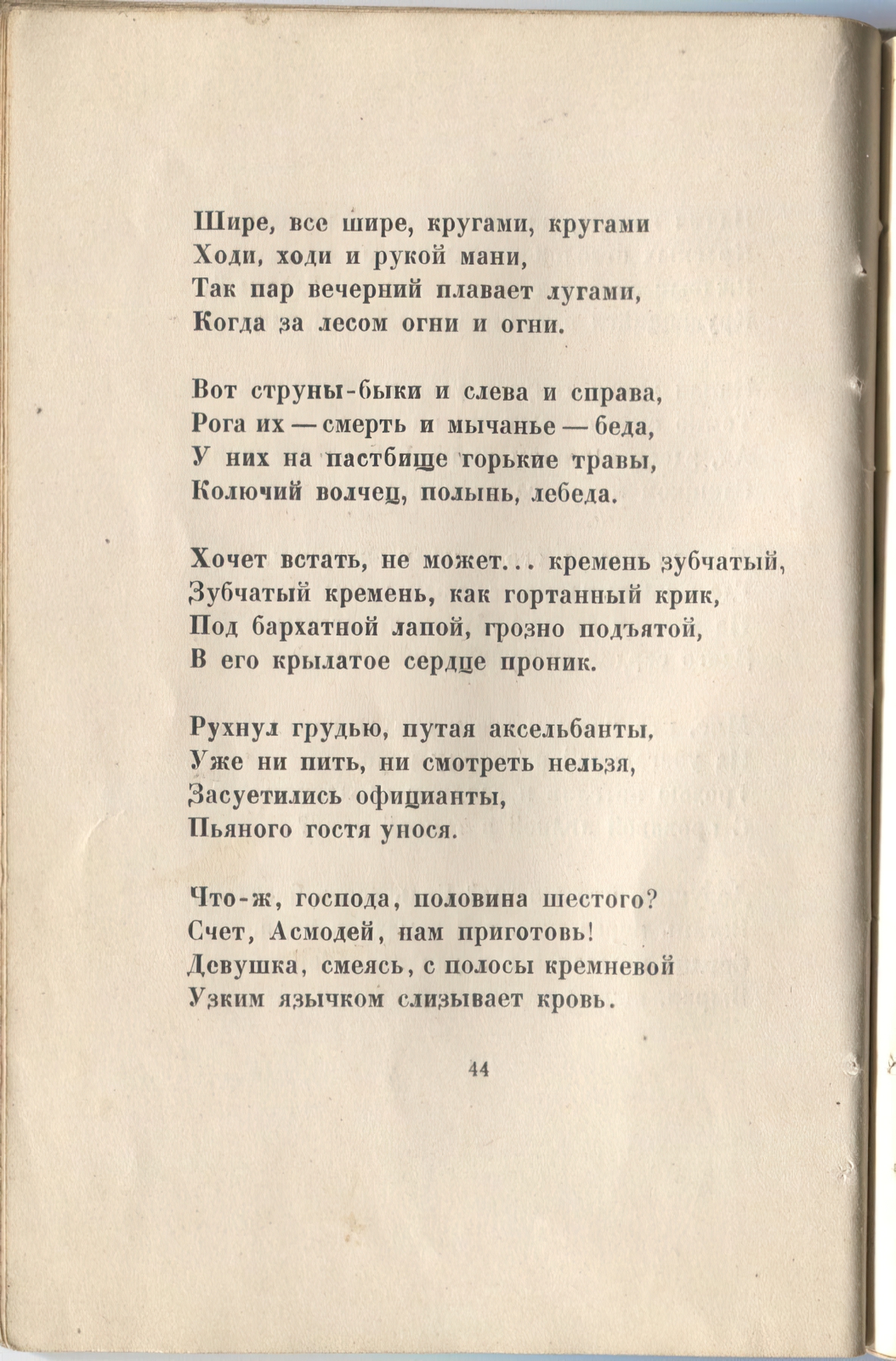 Огненный столп (1921). У цыган. Страница 44