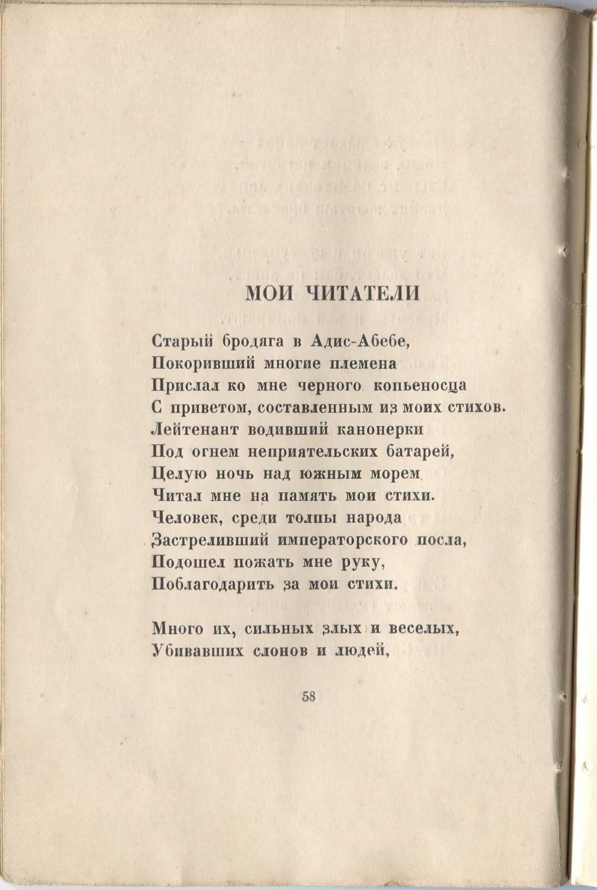 Огненный столп (1921). Мои читатели. Страница 58