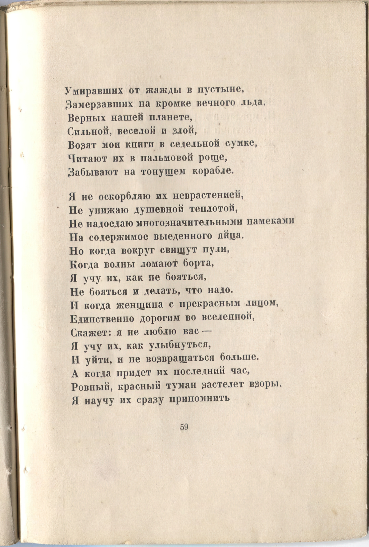 Огненный столп (1921). Мои читатели. Страница 59