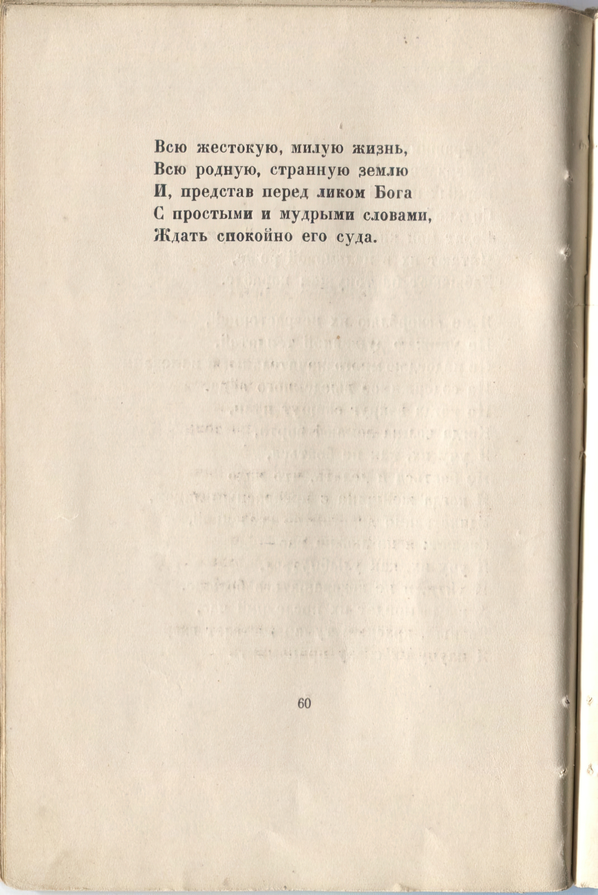 Огненный столп (1921). Мои читатели. Страница 60