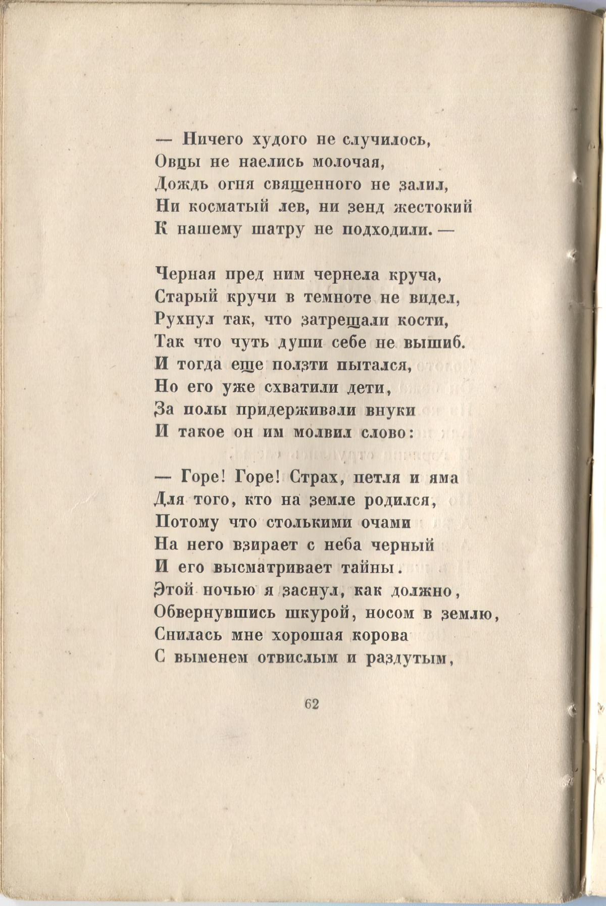 Огненный столп (1921). Звездный ужас. Страница 62