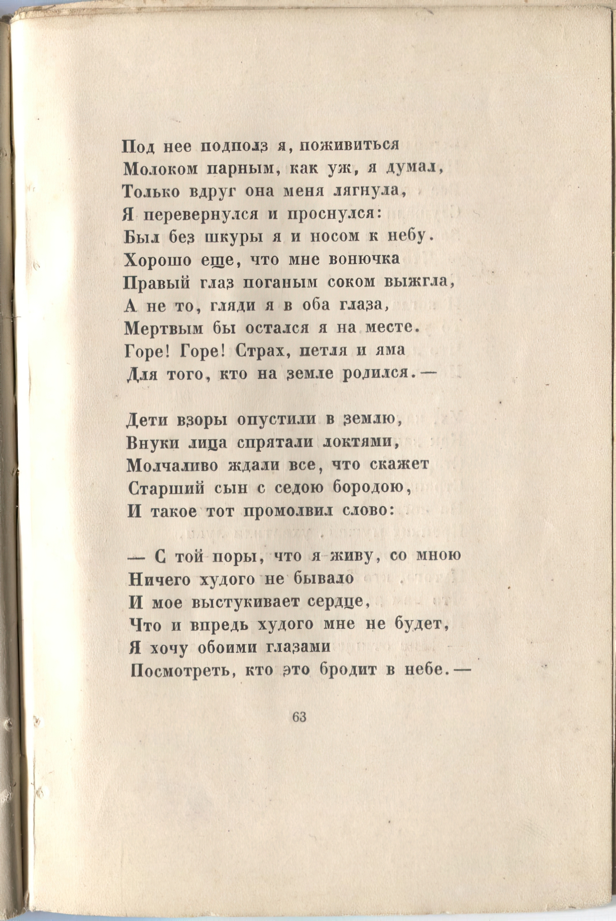 Огненный столп (1921). Звездный ужас. Страница 63