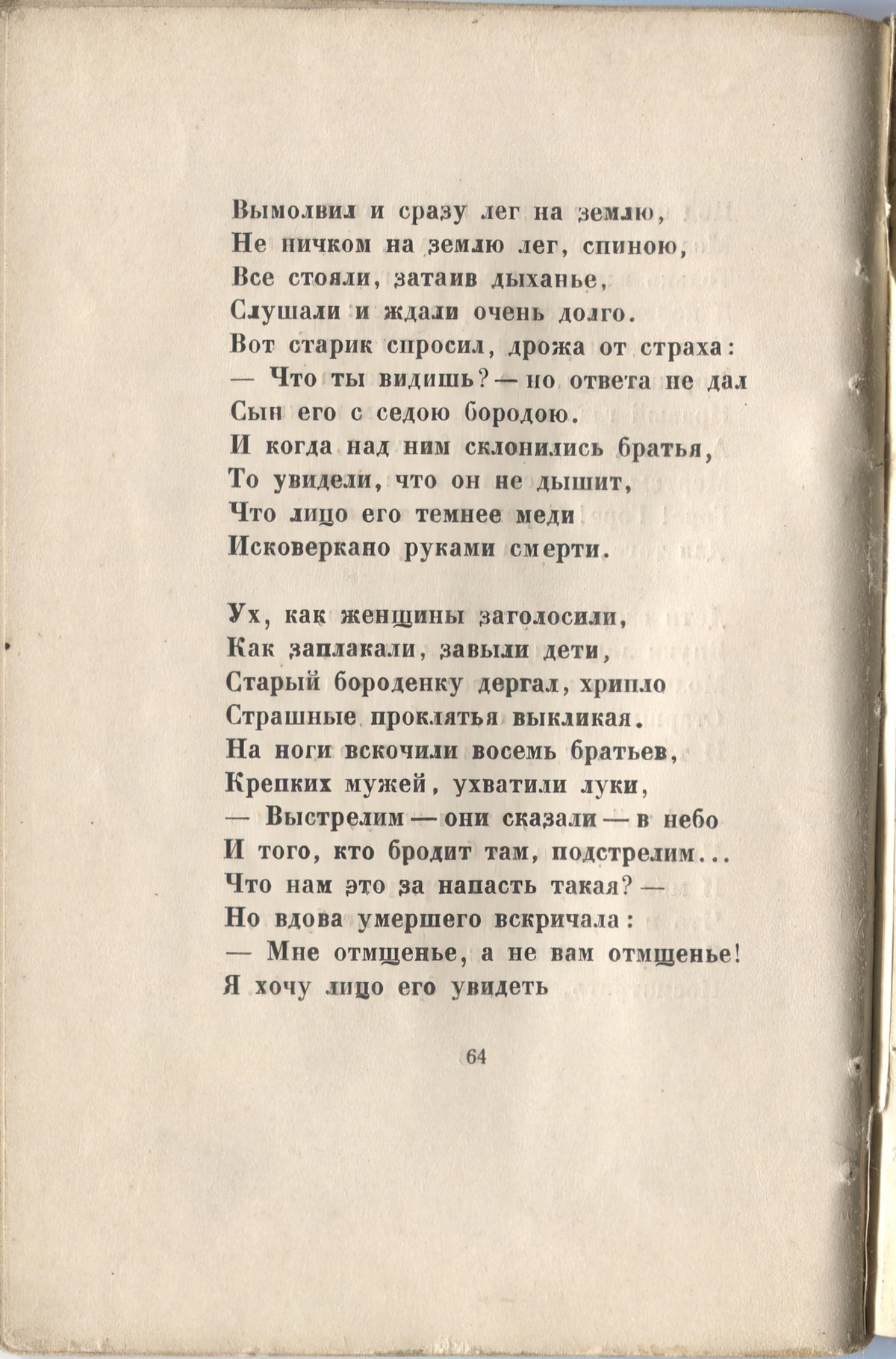 Огненный столп (1921). Звездный ужас. Страница 64