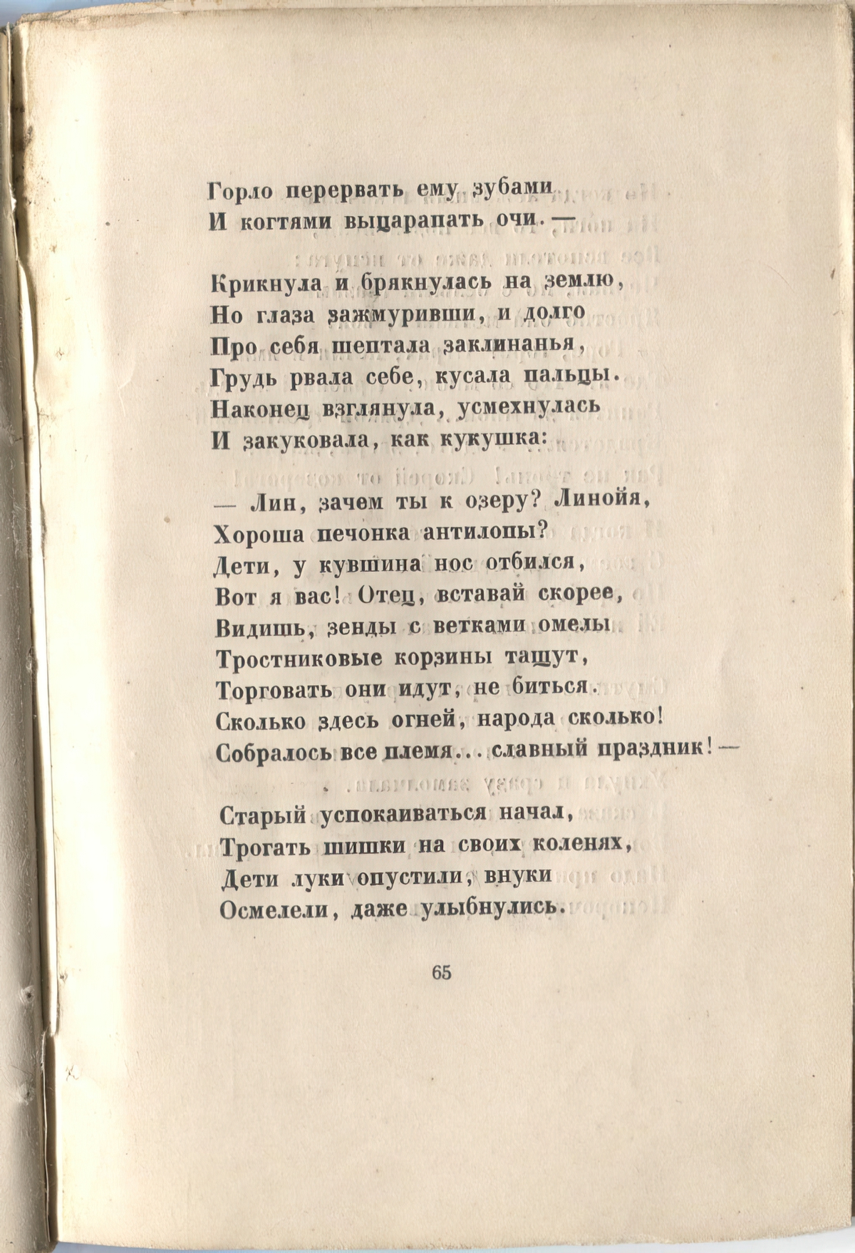 Огненный столп (1921). Звездный ужас. Страница 65