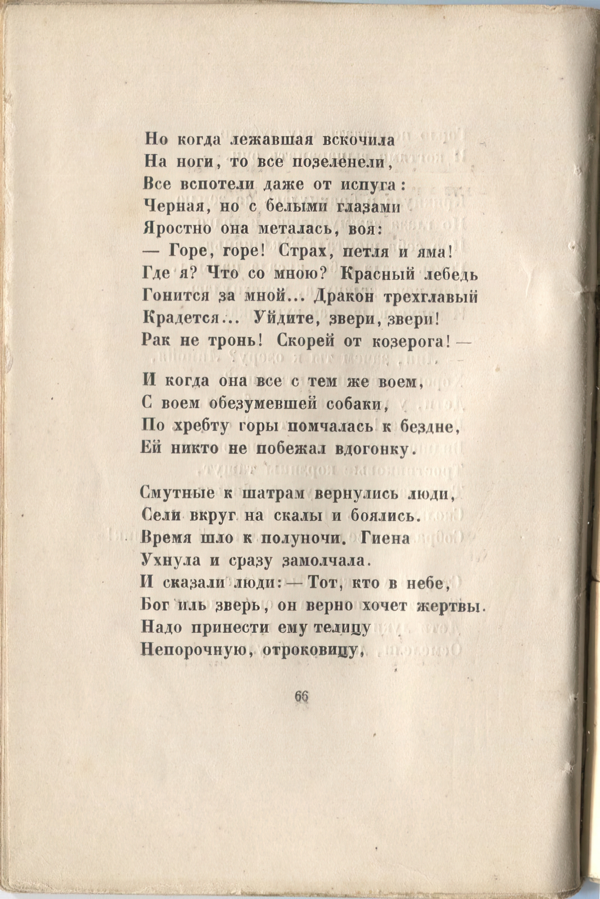 Огненный столп (1921). Звездный ужас. Страница 66