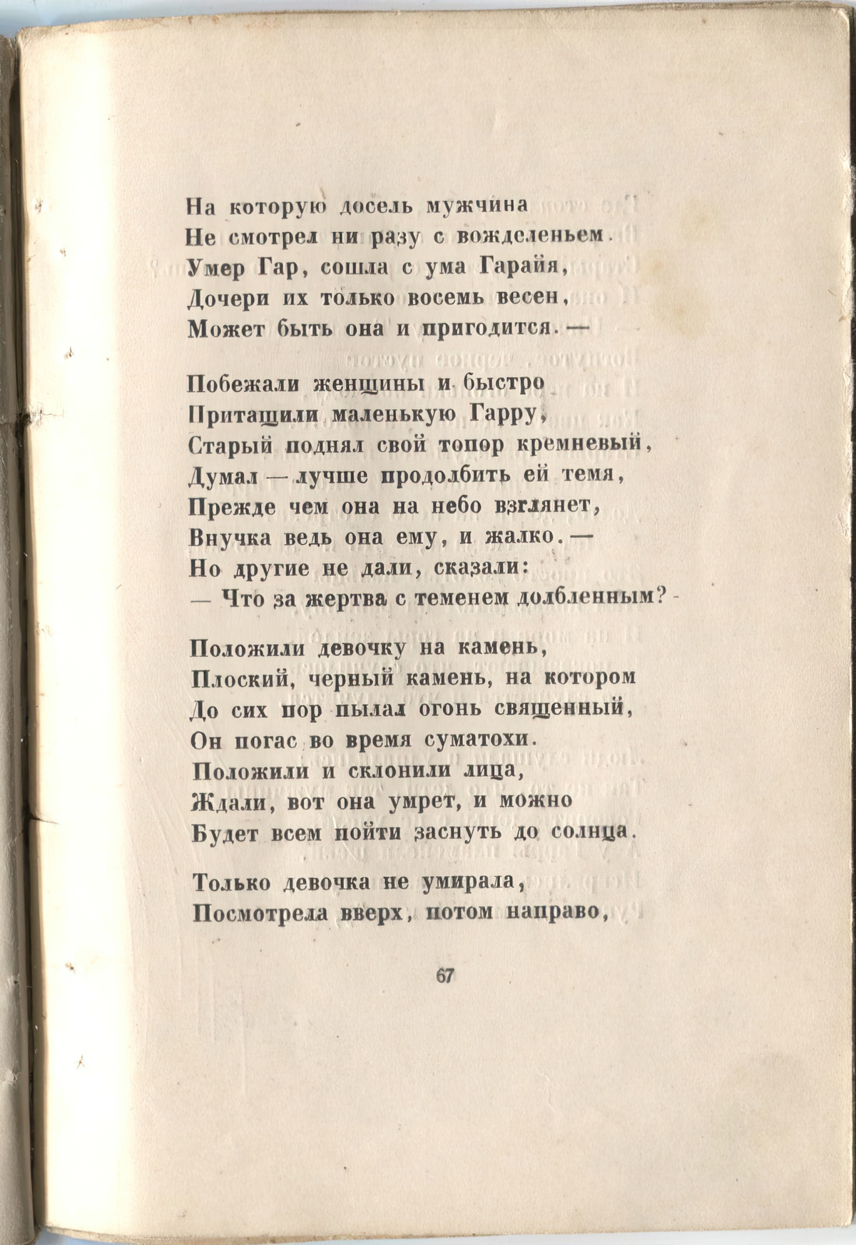 Огненный столп (1921). Звездный ужас. Страница 67