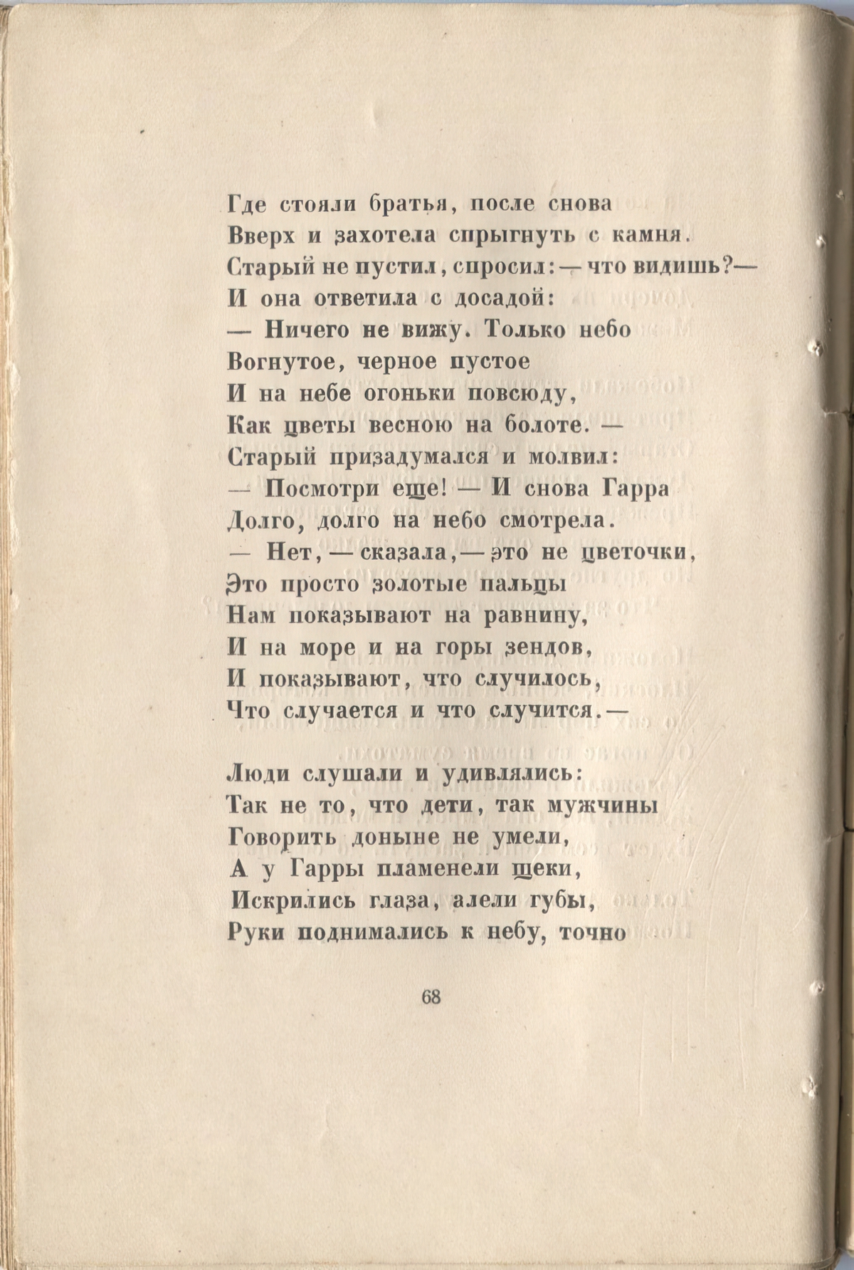 Огненный столп (1921). Звездный ужас. Страница 68