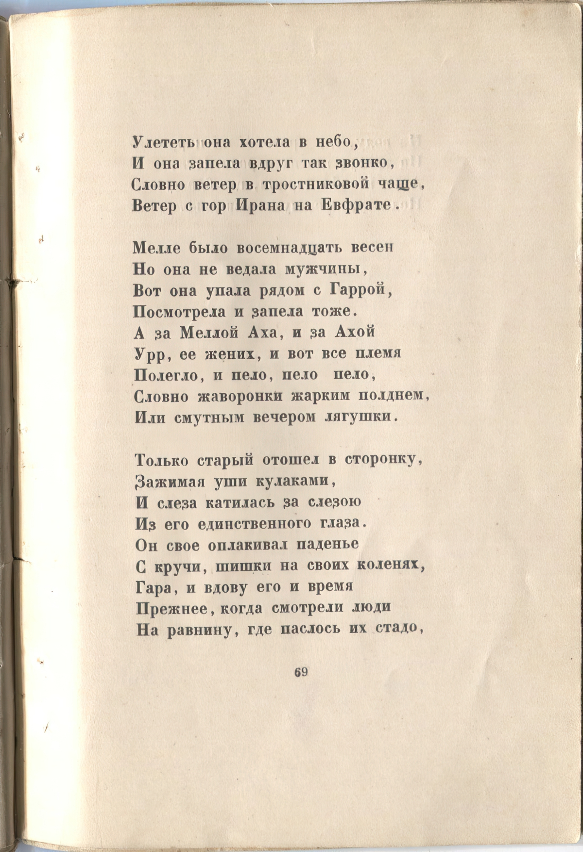 Огненный столп (1921). Звездный ужас. Страница 69