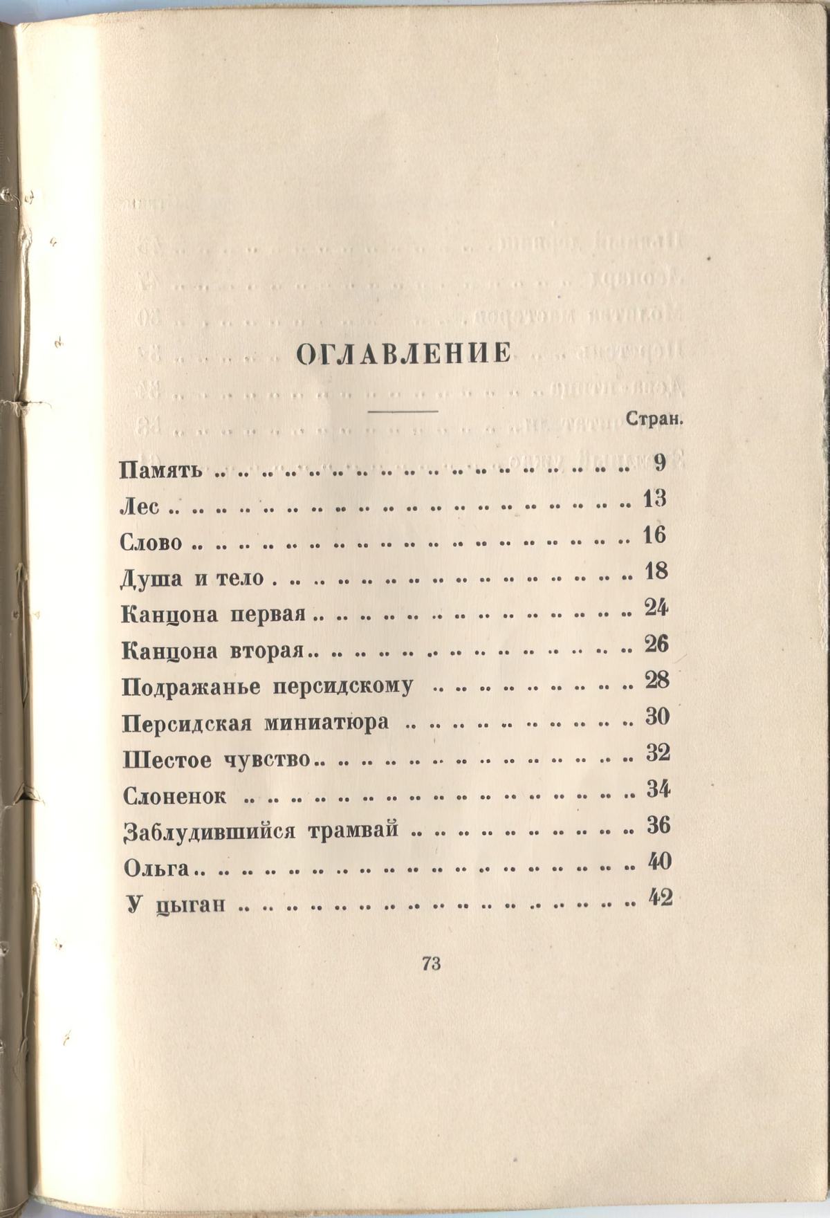 Огненный столп (1921). Оглавление 2