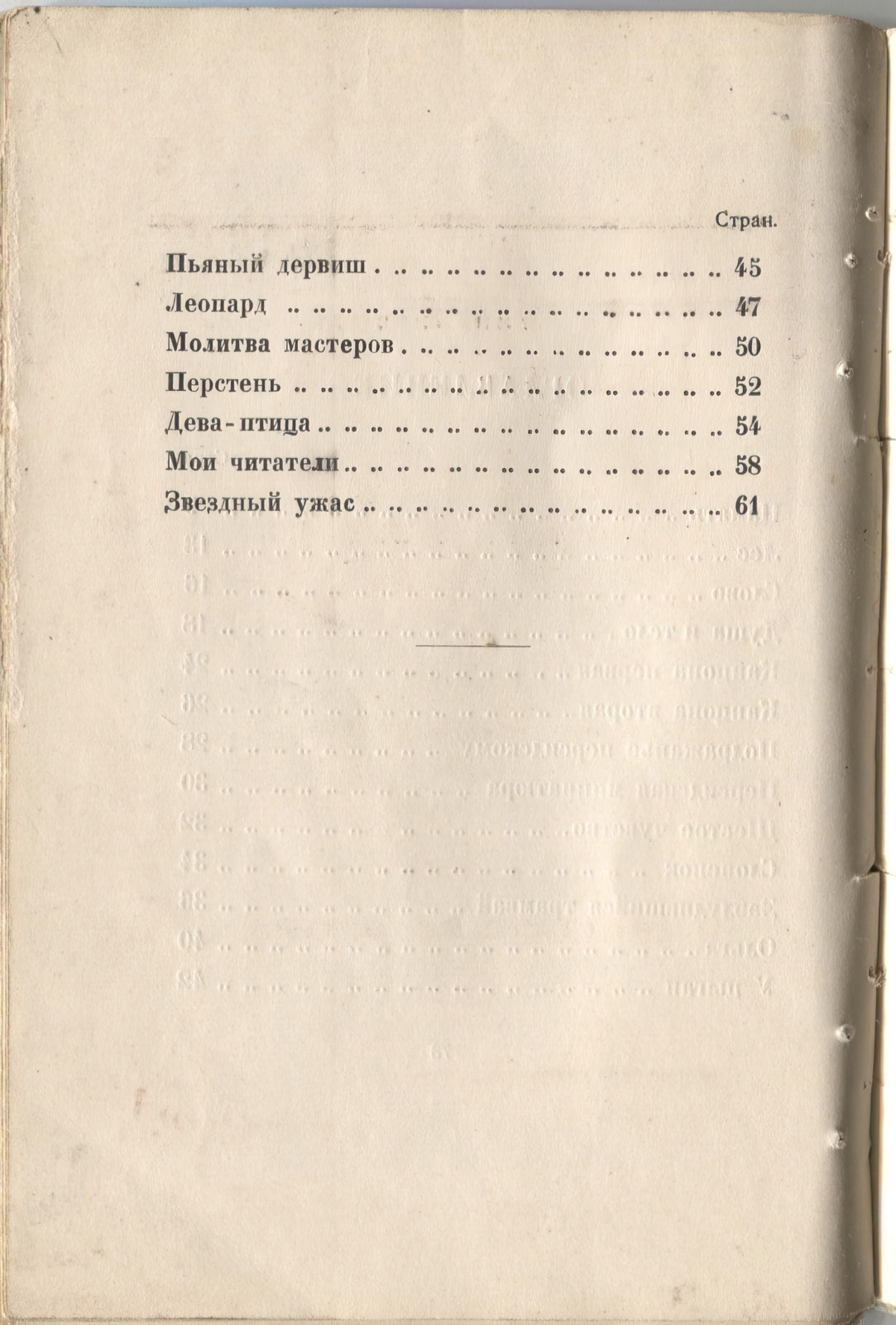 Огненный столп (1921). Оглавление 3