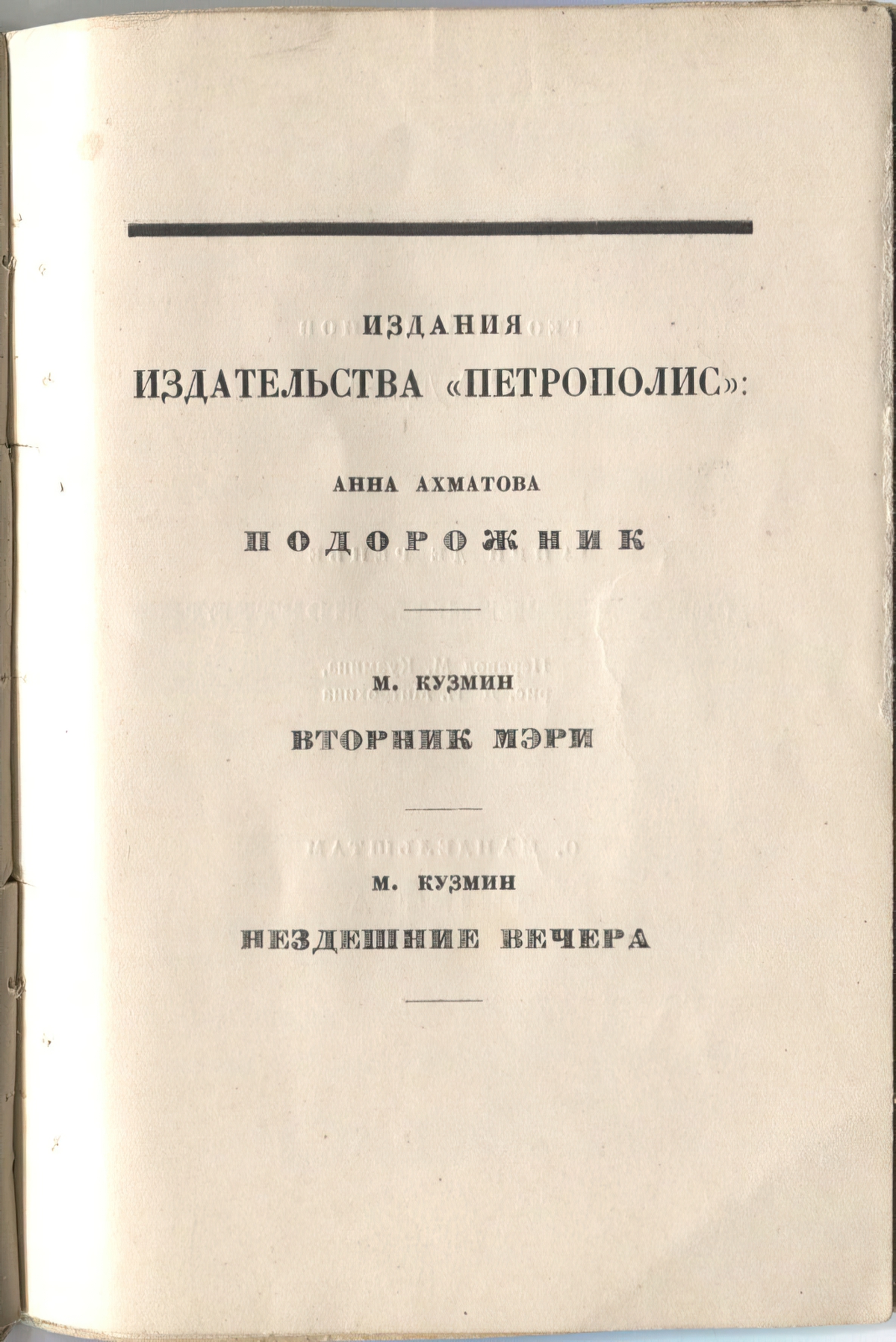 Огненный столп (1921). Концевой титульный лист 1