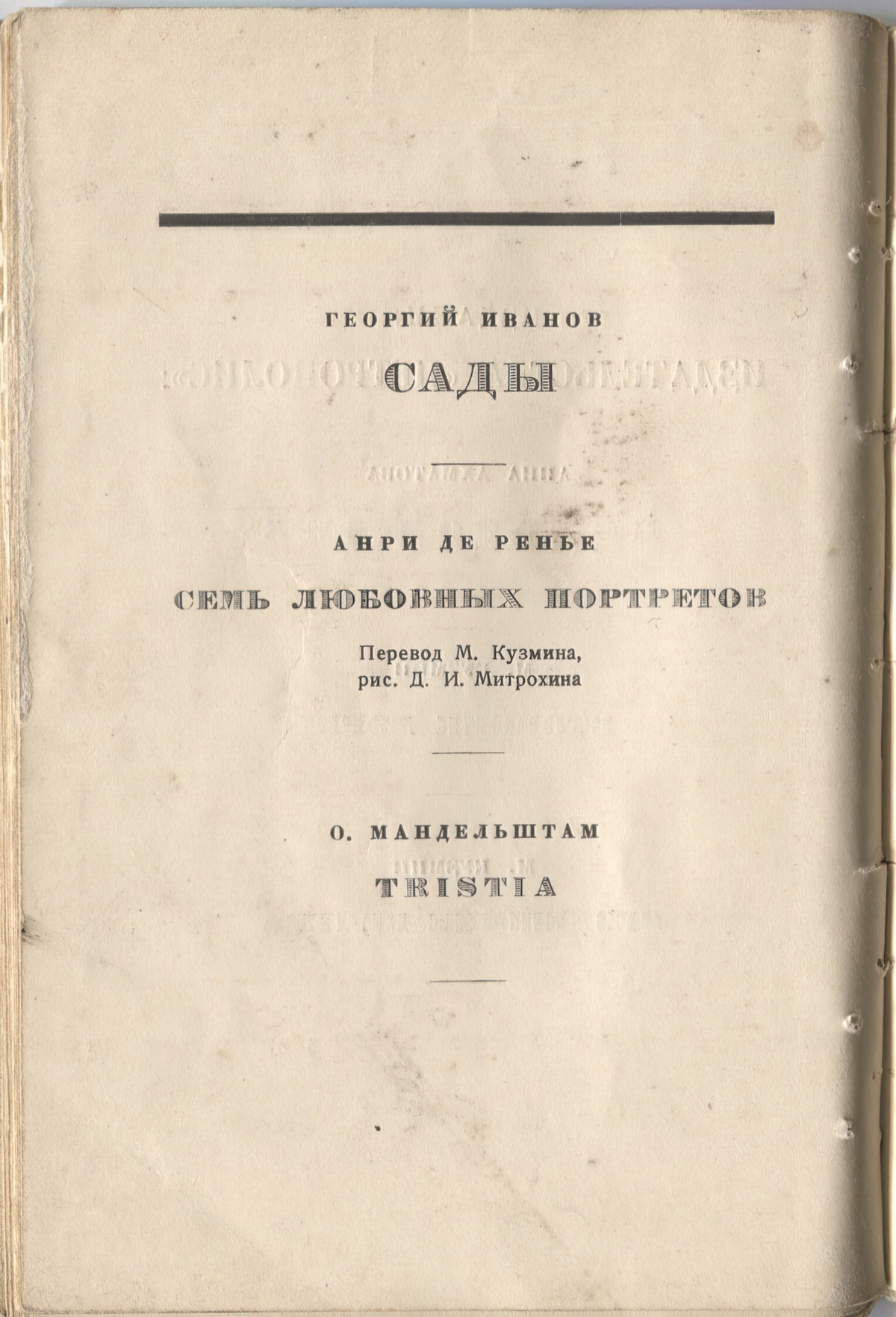 Огненный столп (1921). Концевой титульный лист 2