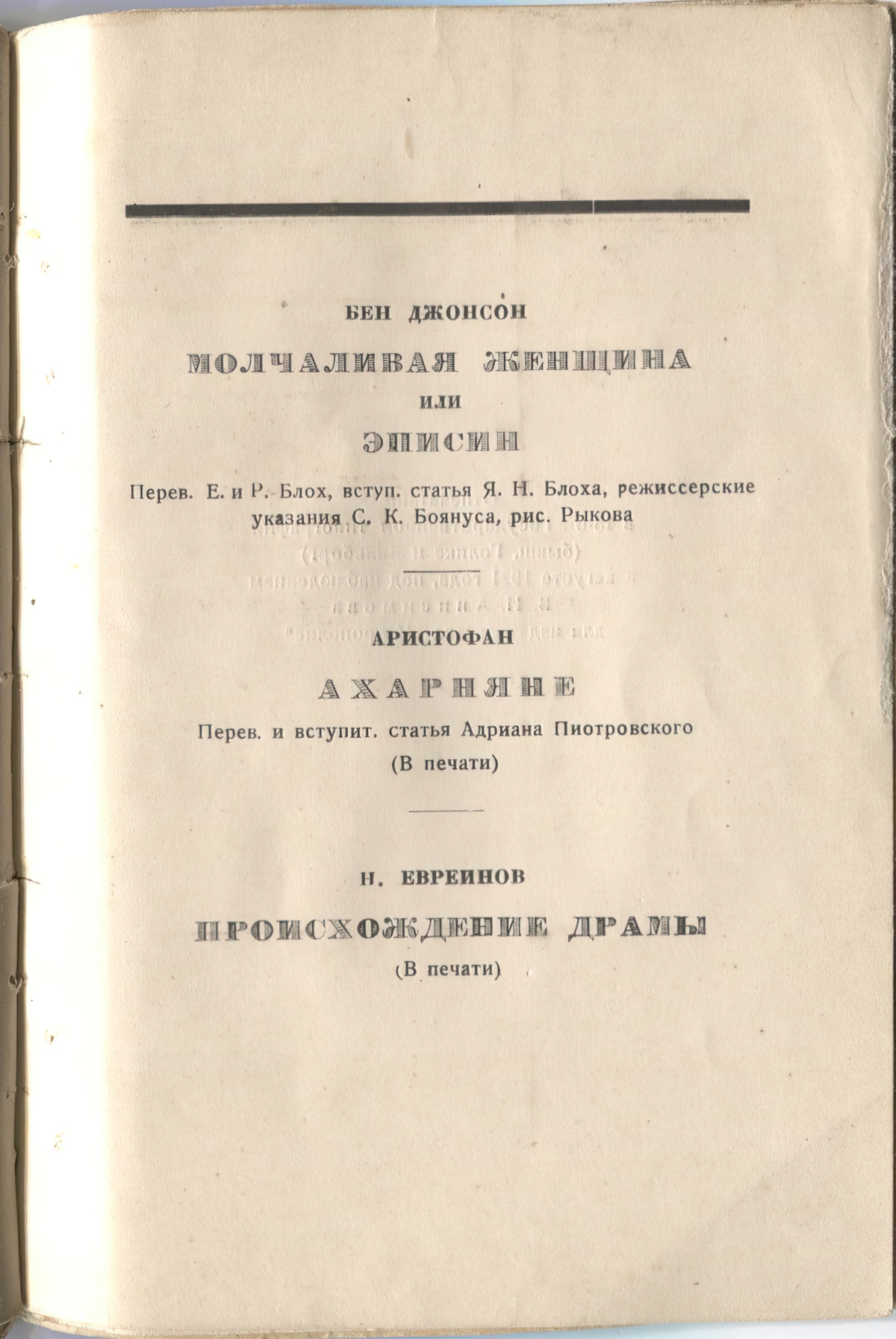 Огненный столп (1921). Концевой титульный лист 3