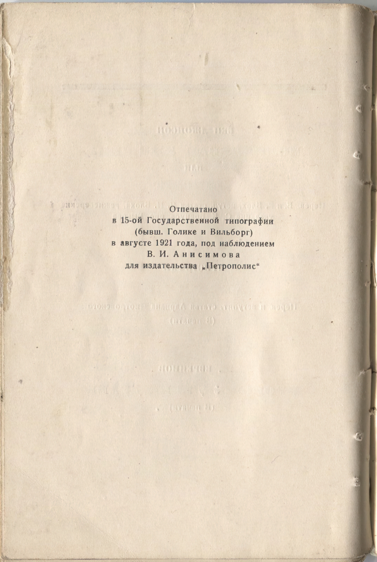 Огненный столп (1921). Концевой титульный лист 4