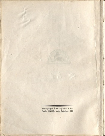 Огненный столп (1922). Титульный лист 1