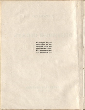 Огненный столп (1922). Титульный лист 4