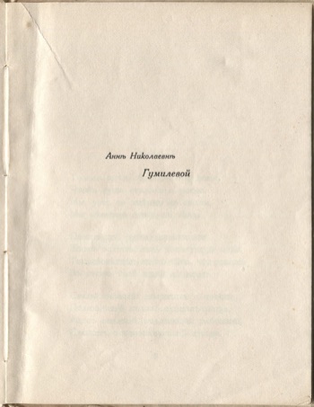 Огненный столп (1922). Посвящение