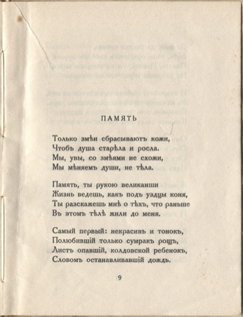 Огненный столп (1922). Память. Страница 9