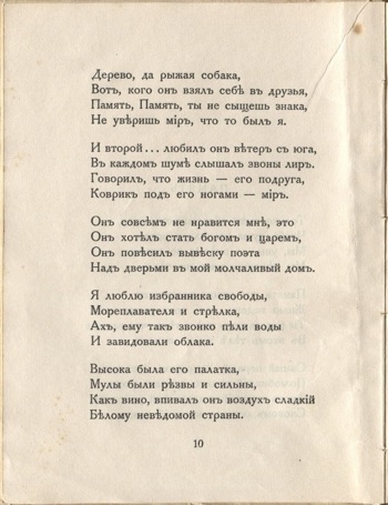 Огненный столп (1922). Память. Страница 10