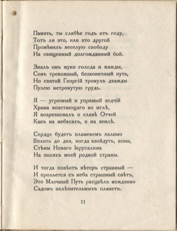 Огненный столп (1922). Память. Страница 11