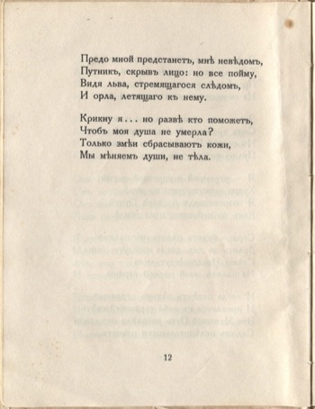 Огненный столп (1922). Память. Страница 12