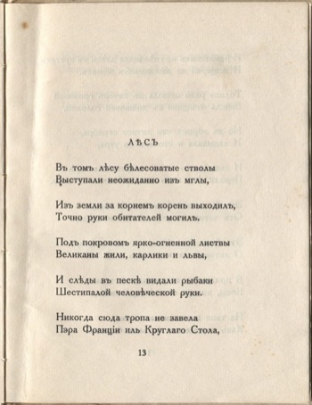 Огненный столп (1922). Лес. Страница 13