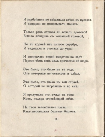 Огненный столп (1922). Лес. Страница 14
