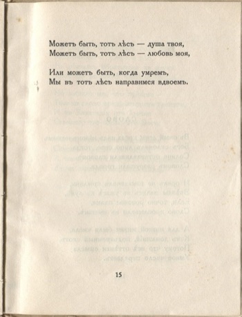 Огненный столп (1922). Лес. Страница 15