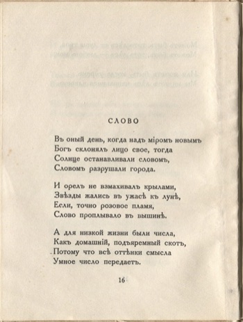 Огненный столп (1922). Слово. Страница 16