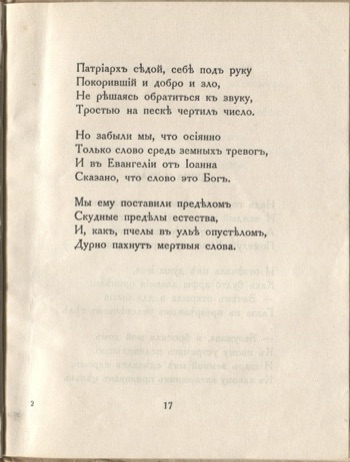 Огненный столп (1922). Слово. Страница 17