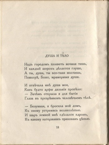 Огненный столп (1922). Душа и тело. Страница 18