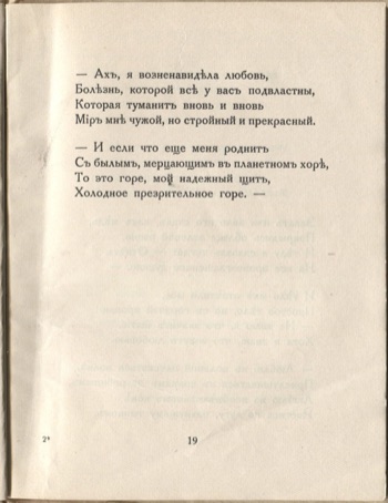 Огненный столп (1922). Душа и тело. Страница 19