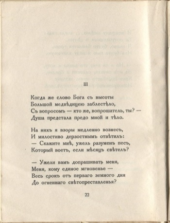 Огненный столп (1922). Душа и тело. Страница 22