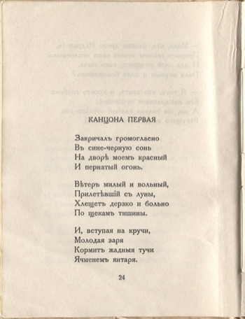 Огненный столп (1922). Канцона первая. Страница 24