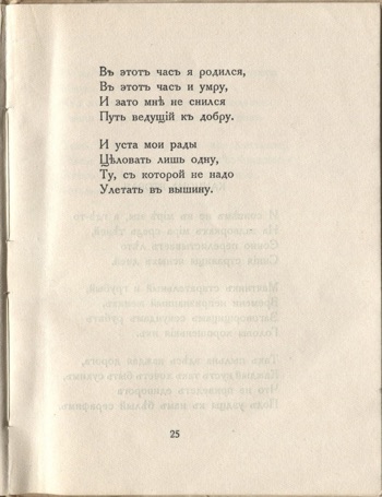 Огненный столп (1922). Канцона первая. Страница 25