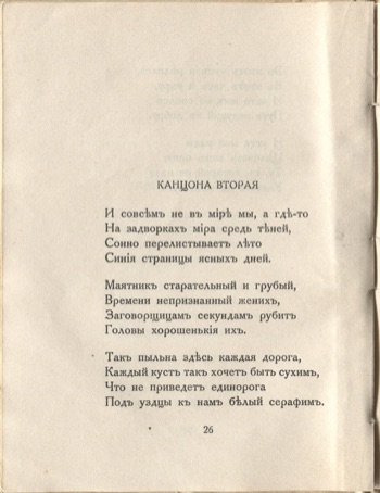 Огненный столп (1922). Канцона вторая. Страница 26