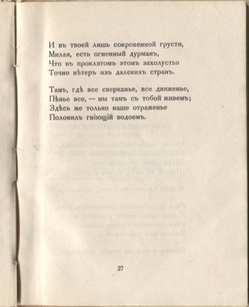 Огненный столп (1922). Канцона вторая. Страница 27