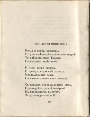 Огненный столп (1922). Персидская миниатюра. Страница 30